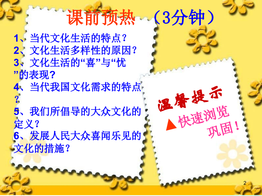在文化生活中选择PPT学习课件.ppt_第2页