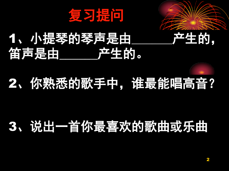 人教版八年级物理《声音的特性》.ppt_第2页
