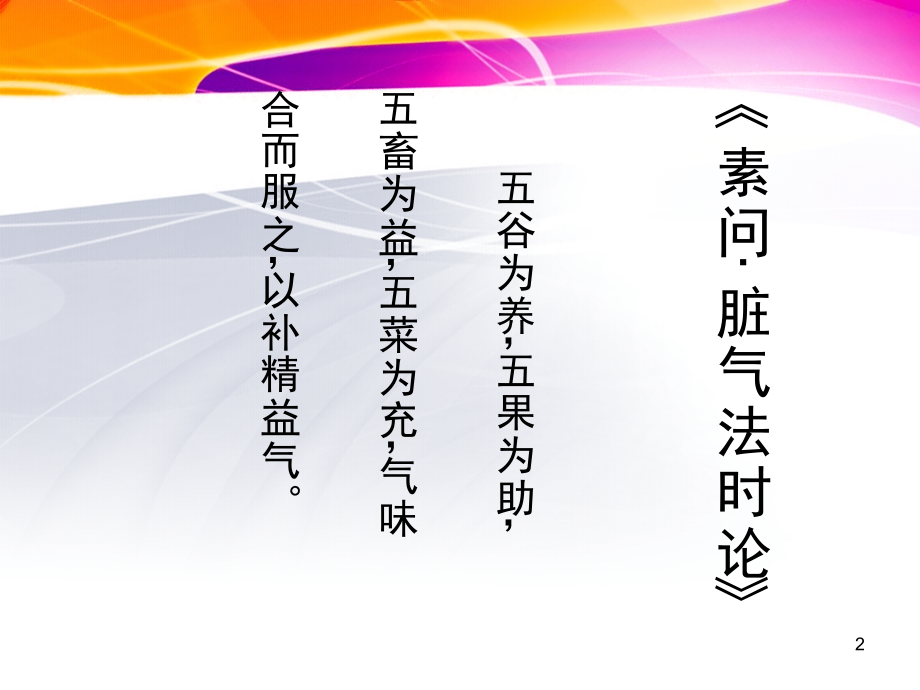 中医食疗(课堂PPT).ppt_第2页