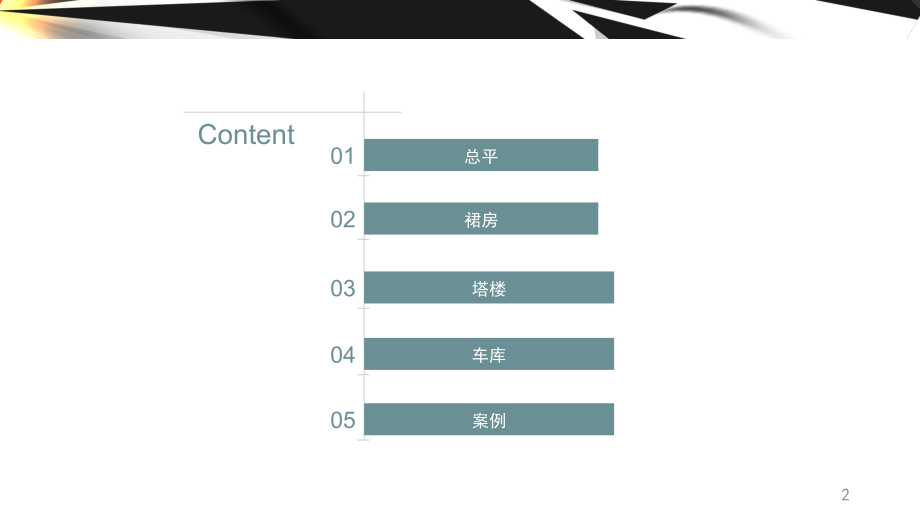 商业综合体设计优秀课件.ppt_第2页