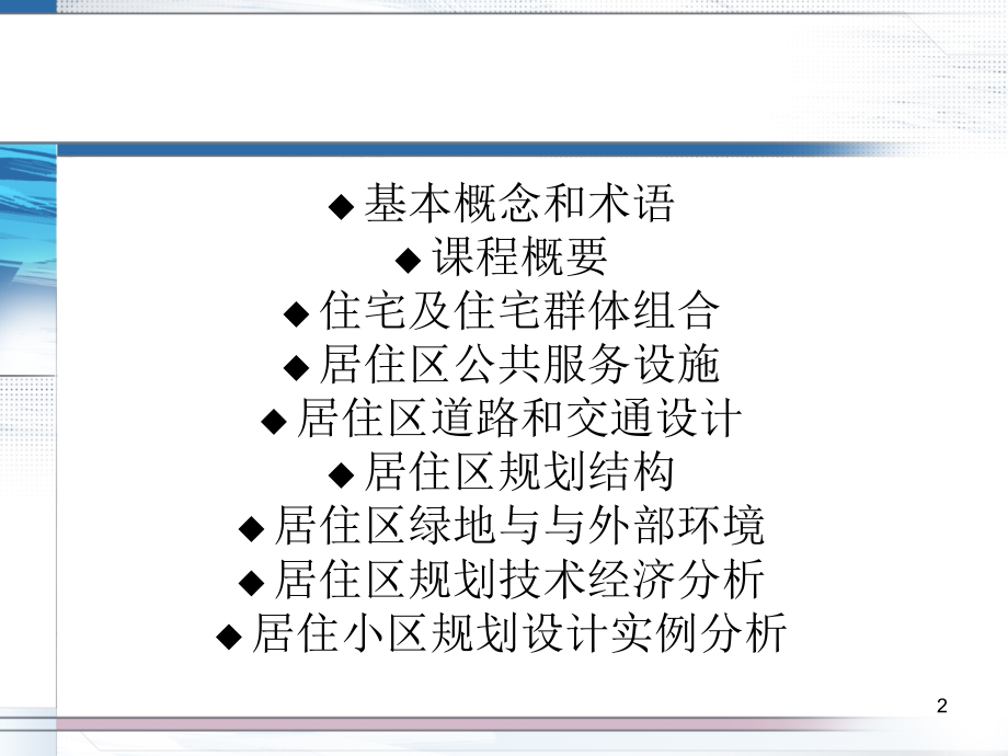 居住区规划与住宅设计优秀课件.ppt_第2页