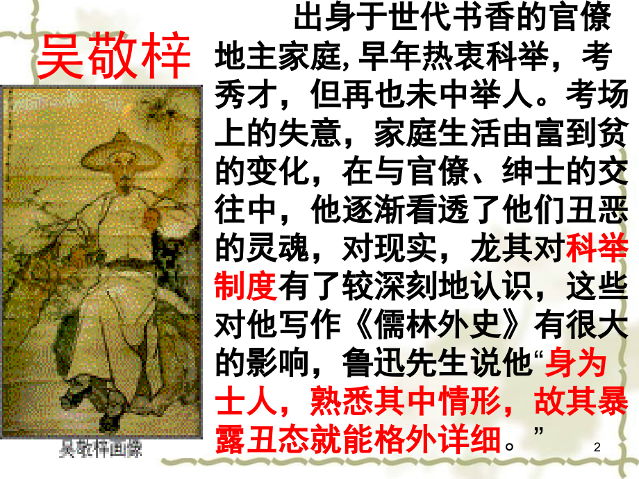 《范进中举》(课堂PPT).ppt_第2页