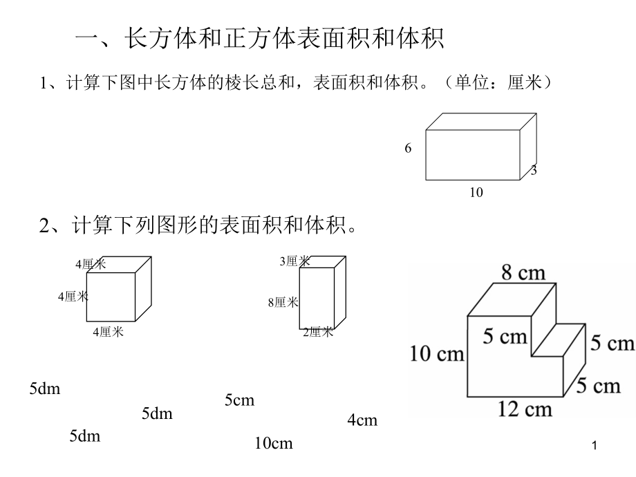 五年级下期末应用题复习(课堂PPT).ppt_第1页