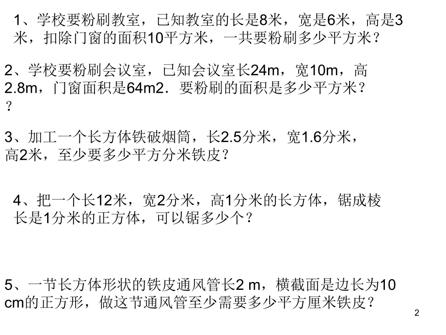 五年级下期末应用题复习(课堂PPT).ppt_第2页