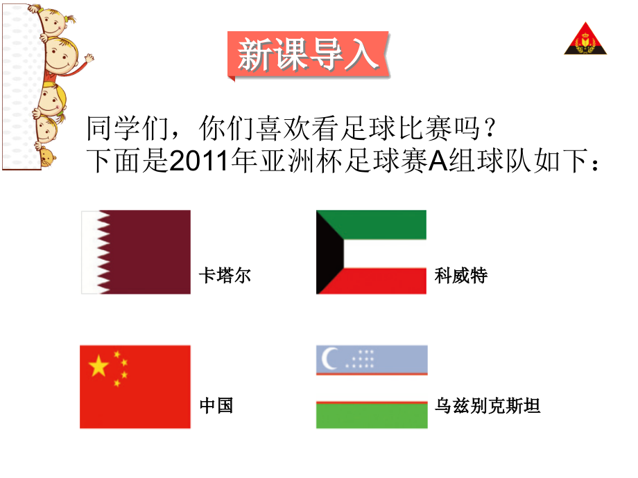 人教版三年级下册数学广角《搭配-(例3)》(课堂PPT).ppt_第2页