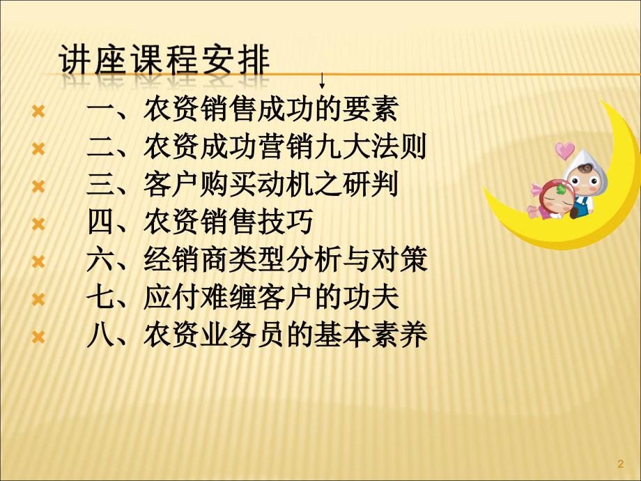 农资行业分析及销售理念.ppt_第2页