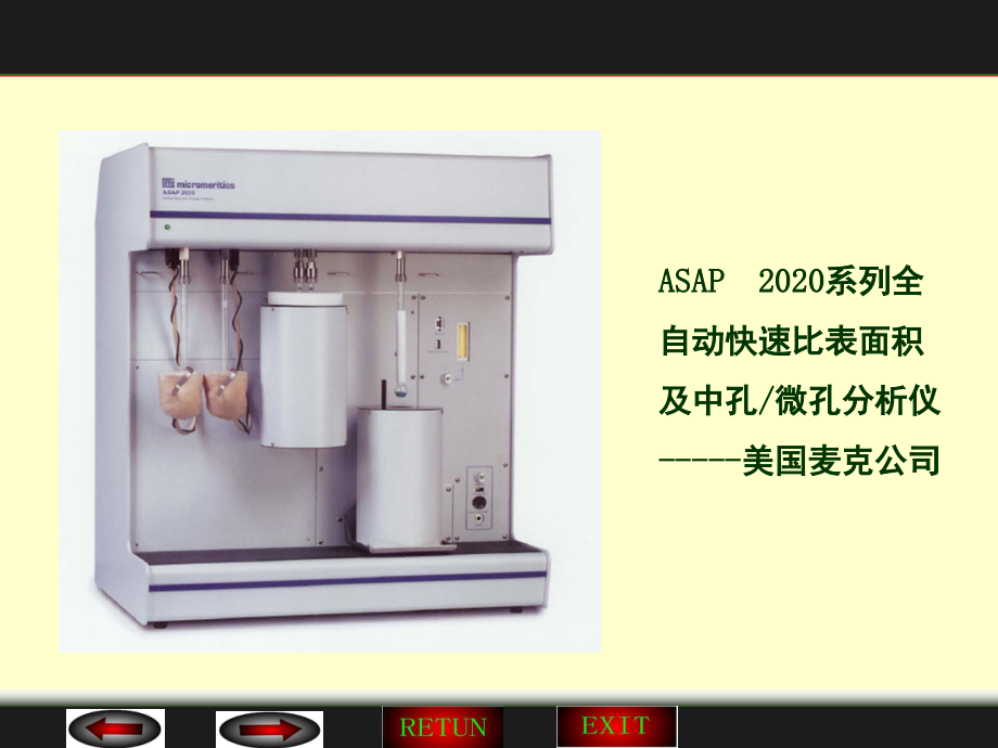 催化剂比表面积和孔结构测定方法(课堂PPT).ppt_第2页