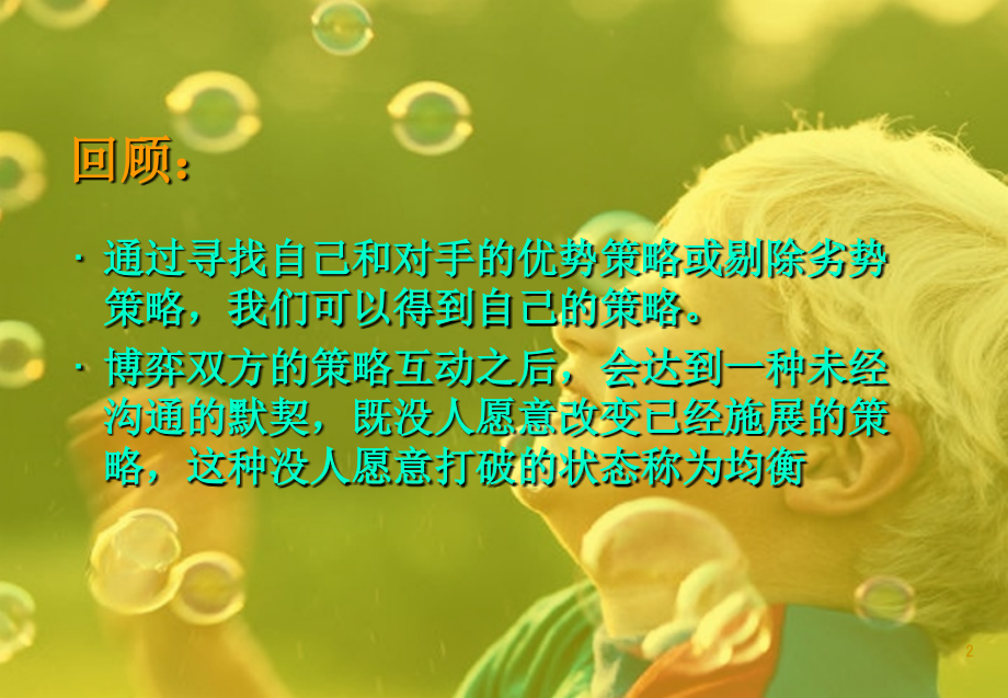 囚徒困境及其破解.ppt_第2页