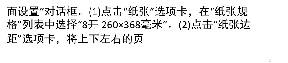 利用WPS制作语文试卷的方法(课堂PPT).ppt_第2页