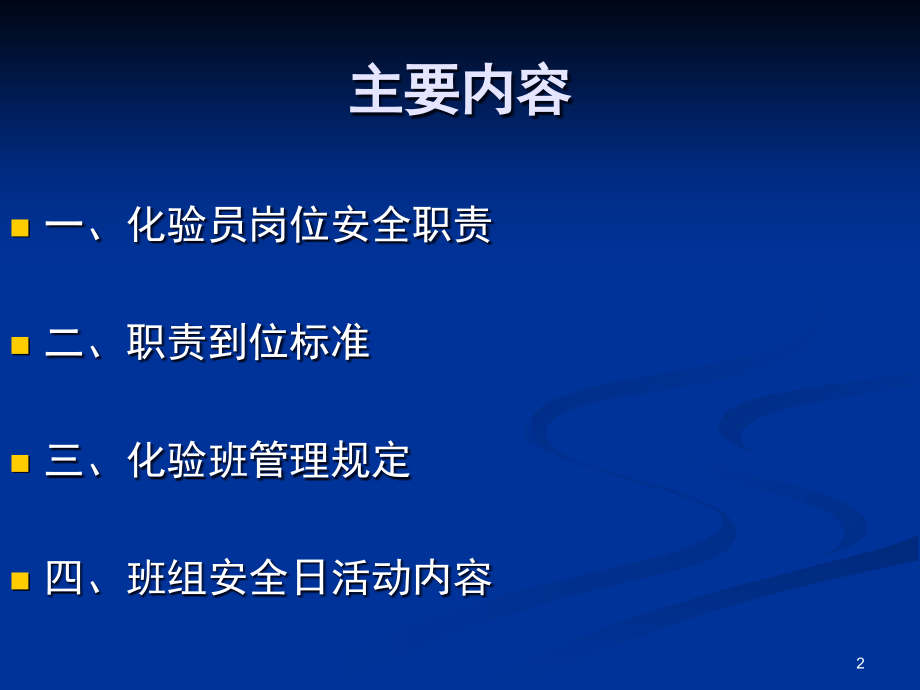 化验员岗位安全职责演示幻灯片.ppt_第2页