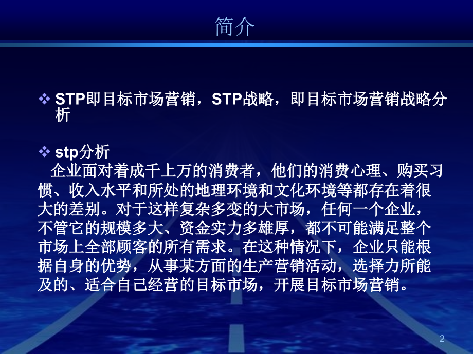 卫龙辣条市场STP营销战略简析-文档资料.ppt_第2页