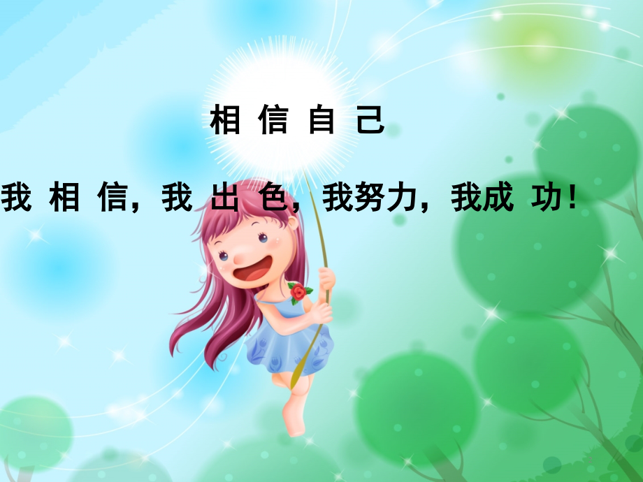 三年级下开学(课堂PPT).ppt_第2页