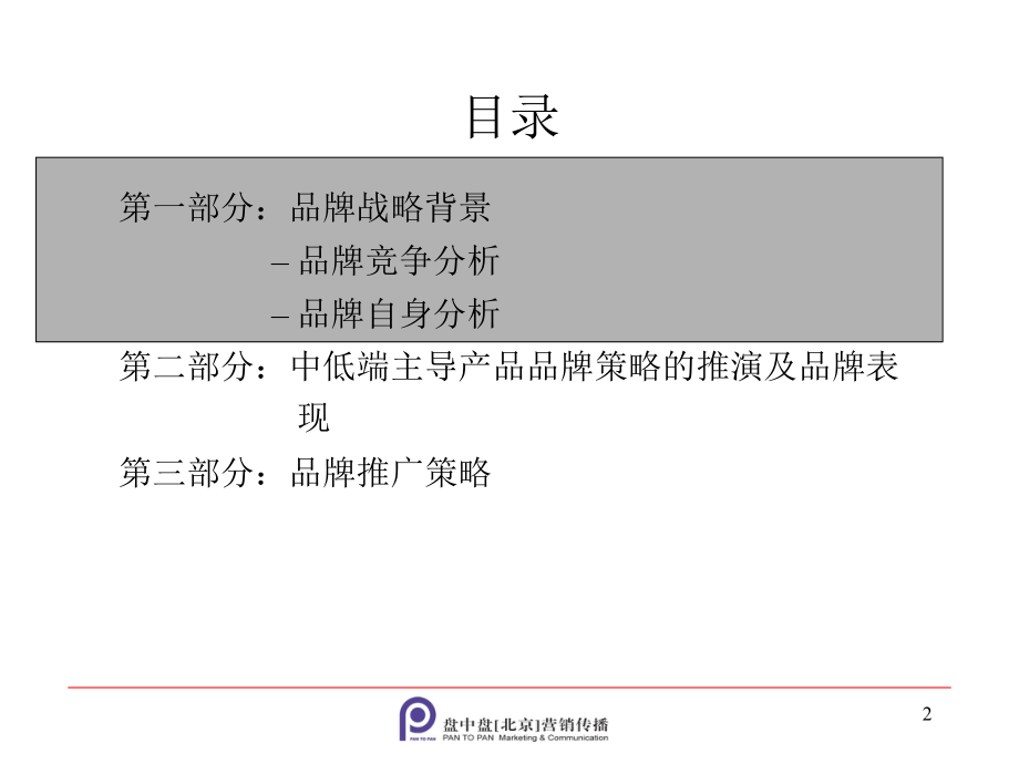 品牌策略及传播提升案课件.ppt_第2页
