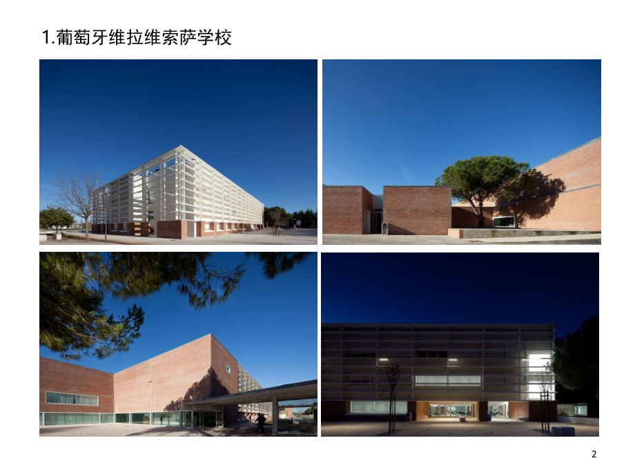 优秀学校建筑设计案例分析-文档资料.ppt_第2页