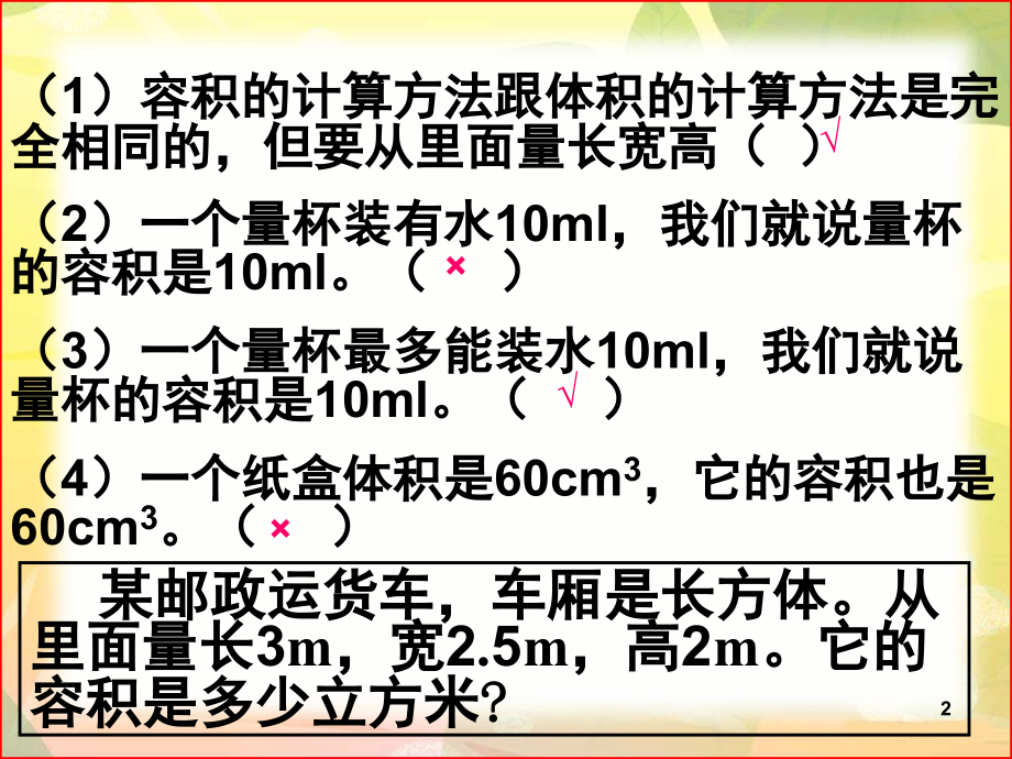 人教版五年级下册数学求不规则物体的体积(课堂PPT).ppt_第2页