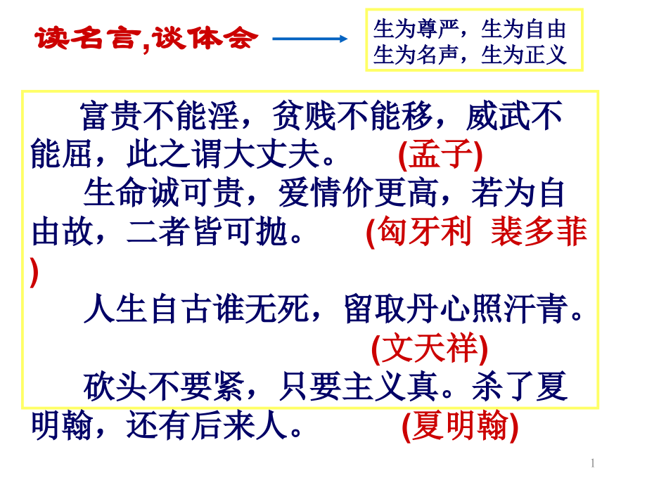 《鱼我所欲也》ppt.ppt_第1页