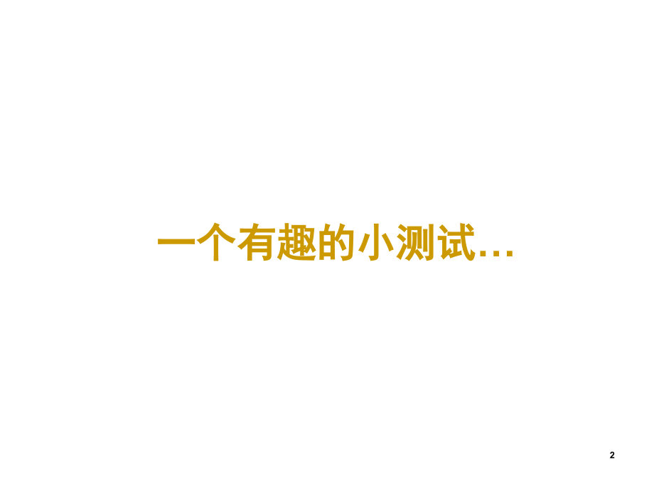 健康与疾病的发育起源(课堂PPT).ppt_第2页