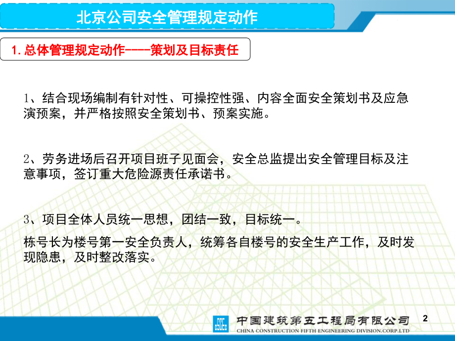 中建系统安全管理规定动作-文档资料.ppt_第2页