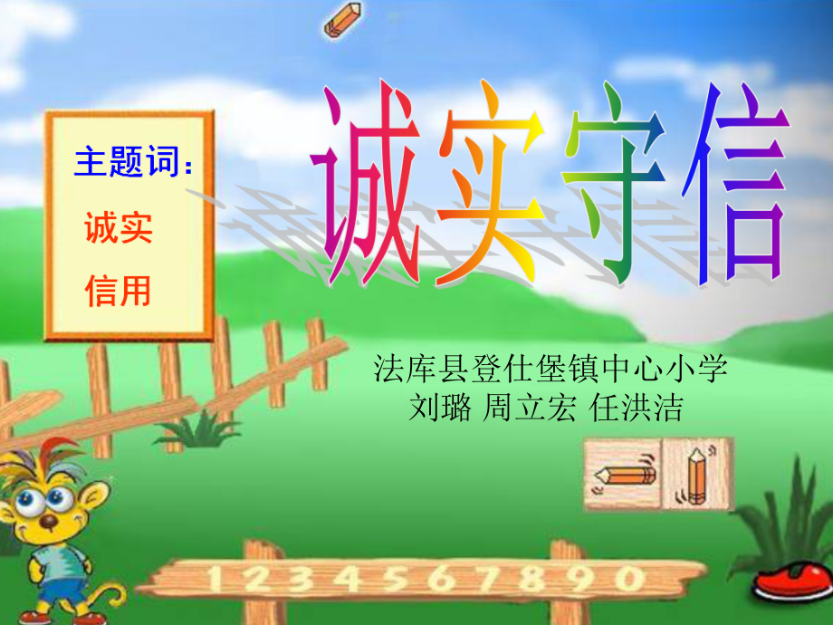 《诚实守信》(课堂PPT).ppt_第1页