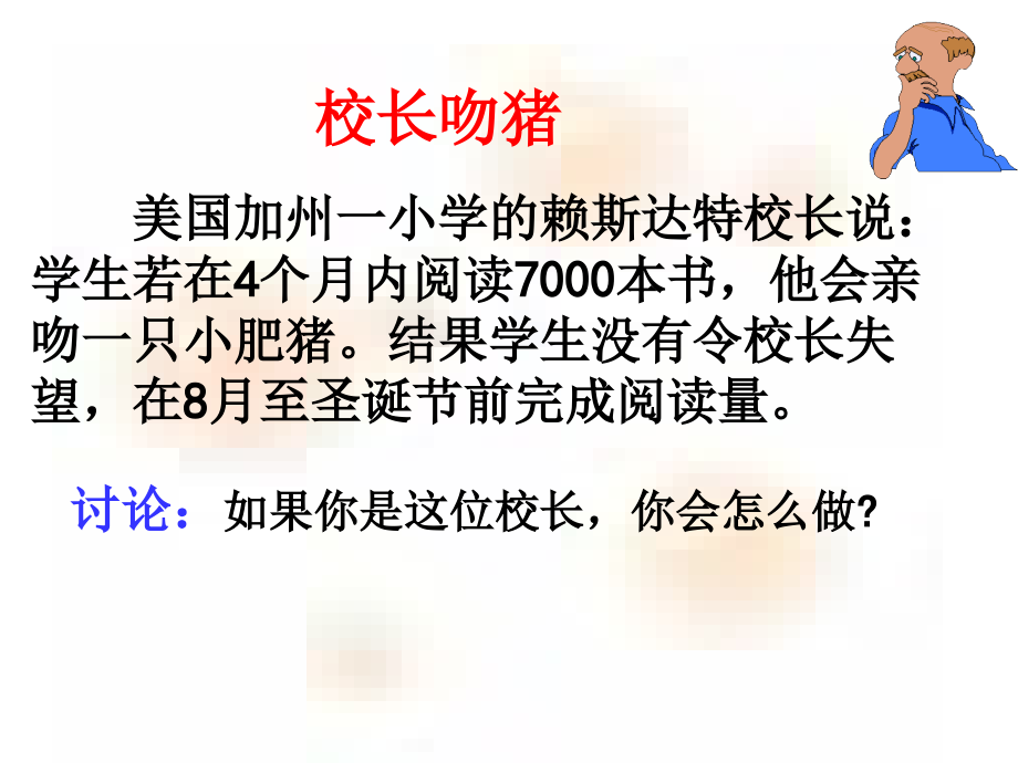 《诚实守信》(课堂PPT).ppt_第2页