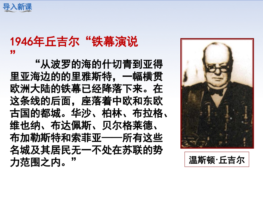 冷战(课堂PPT).ppt_第2页