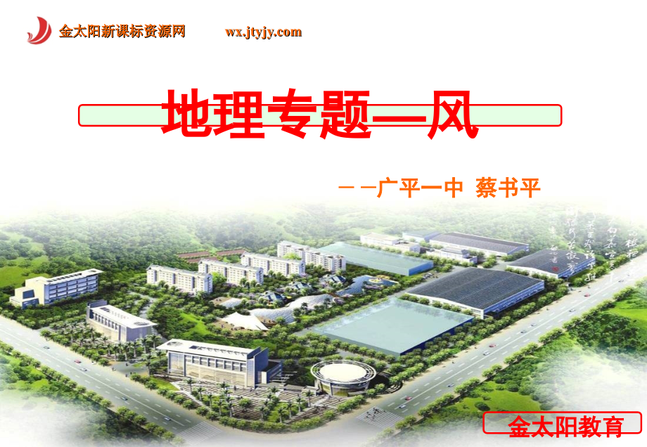 地理专题风.ppt_第1页