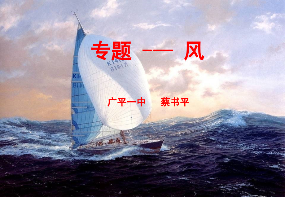 地理专题风.ppt_第2页
