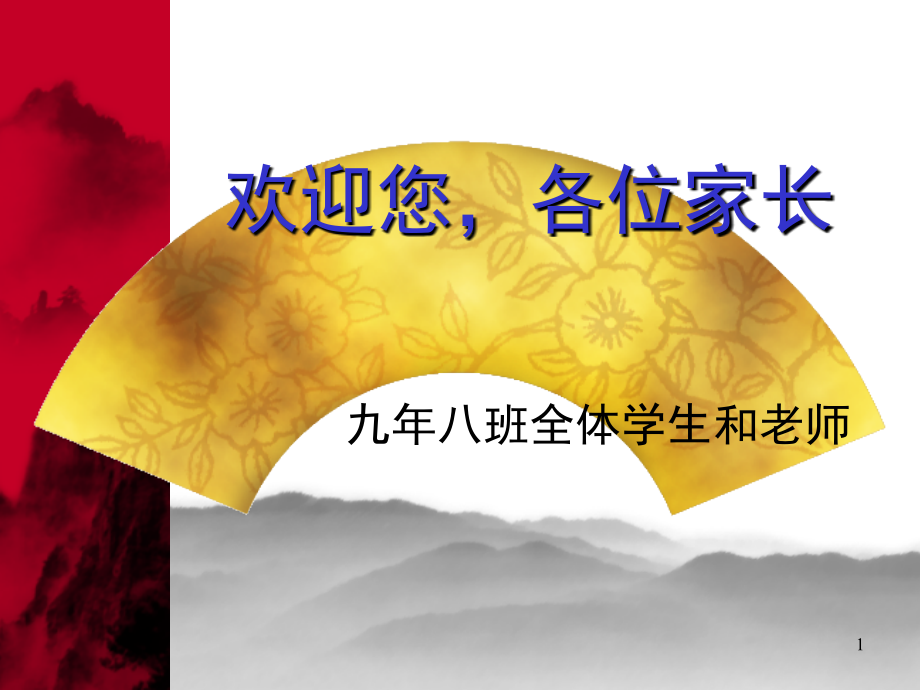 中考冲刺家长会激励学生句子精美图片(课堂PPT).ppt_第1页
