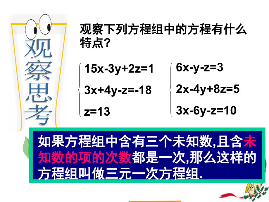 三元一次方程组及其解法(课堂PPT).ppt_第2页