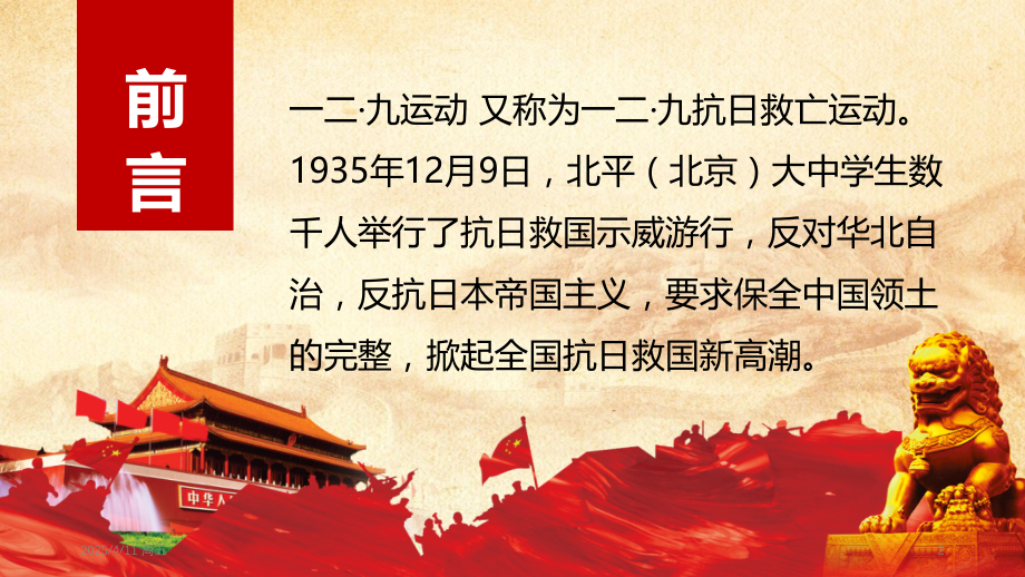 一二·九运动课件PPT.ppt_第2页