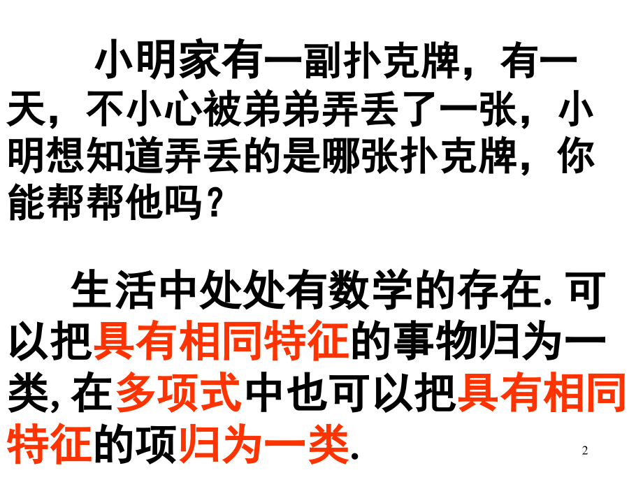 七年级上册数学合并同类项.ppt_第2页