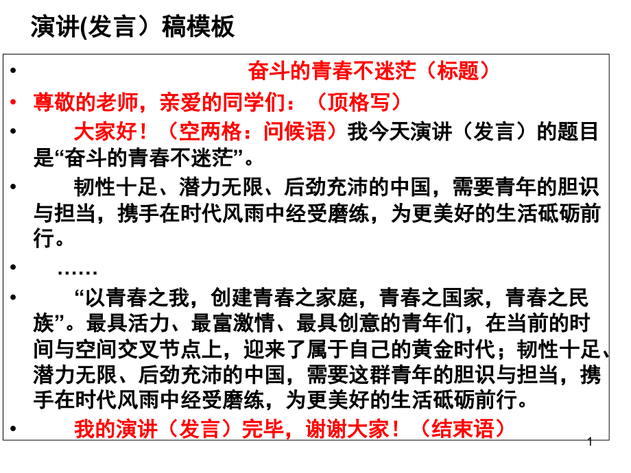 宣传稿格式及范文.ppt_第1页