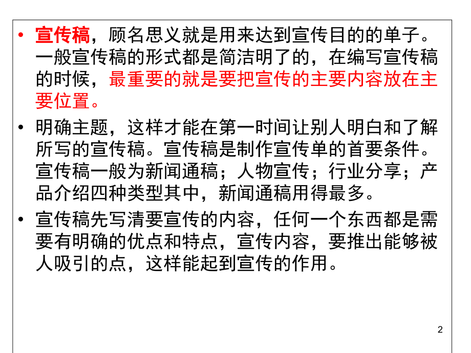 宣传稿格式及范文.ppt_第2页