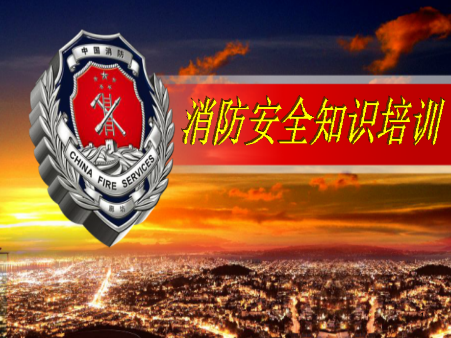 仓库安全.ppt_第1页