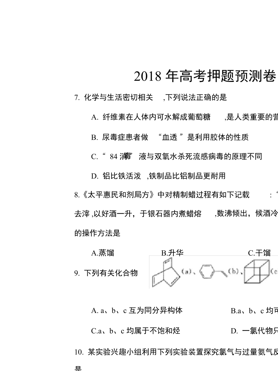 中国高考全国卷化学模拟试题(共5套)后附答案(课堂PPT).ppt_第1页