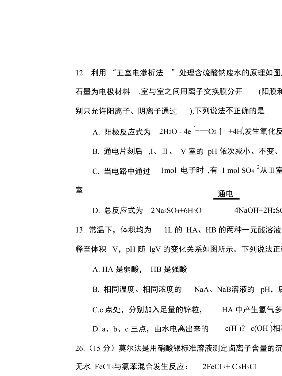 中国高考全国卷化学模拟试题(共5套)后附答案(课堂PPT).ppt_第2页