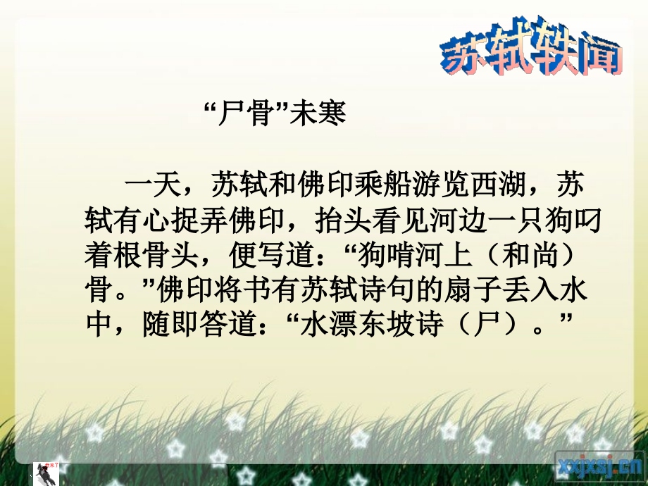 《赤壁赋》课件ppt.ppt_第2页