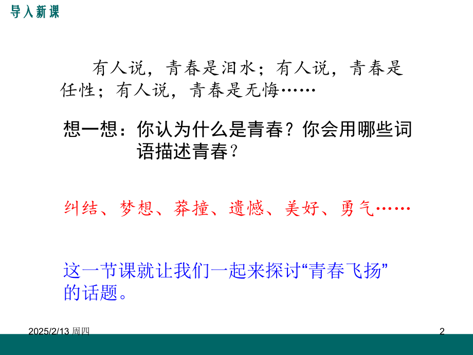 《青春飞扬》PPT幻灯片.ppt_第2页