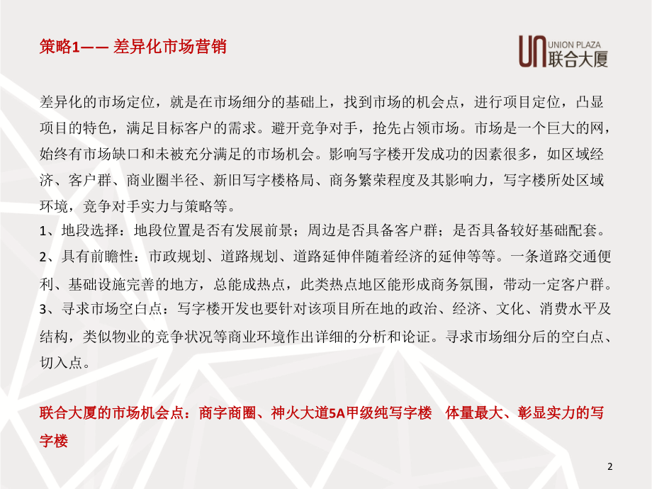 写字楼营销策略课件.ppt_第2页