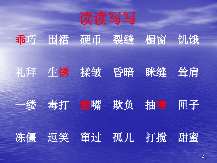 人教版小学六年级语文下册4第四单元复习(课堂PPT).ppt_第2页
