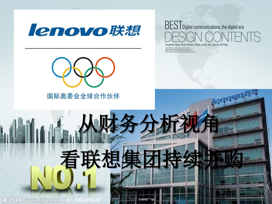 从财务分析角度看联想公司持续并购.ppt_第1页