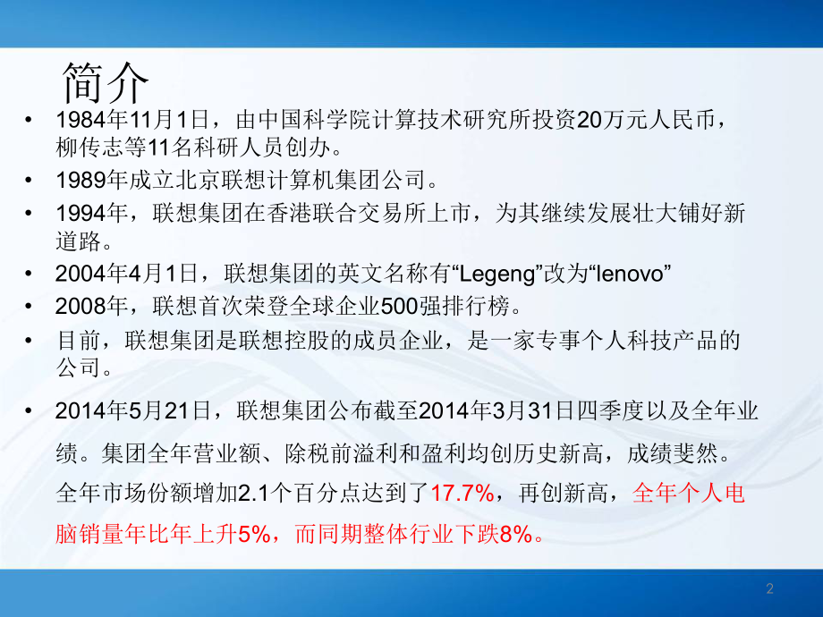 从财务分析角度看联想公司持续并购.ppt_第2页
