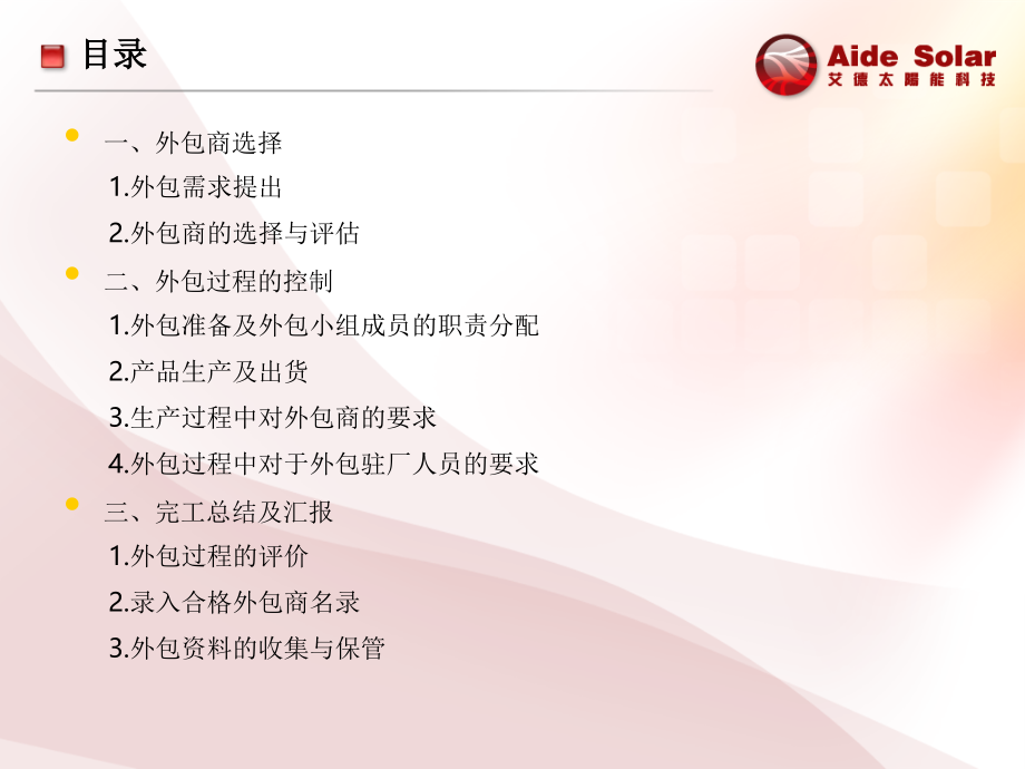 外包商管理流程-文档资料.ppt_第2页