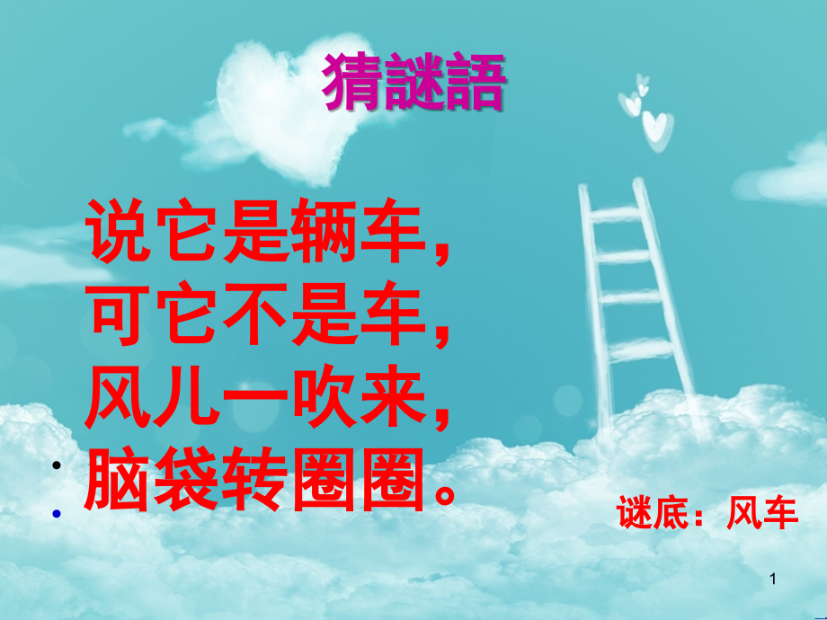 二年级美术会转的玩具(课堂PPT).ppt_第1页