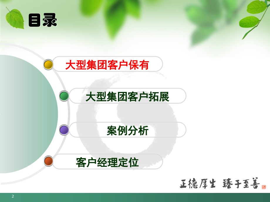 大型集团客户的保有和拓展(课堂PPT).ppt_第2页