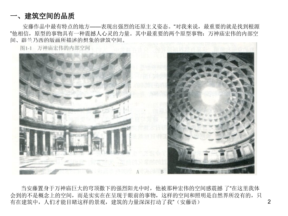 安藤忠雄建筑的空间、材料与自然优秀课件.ppt_第2页