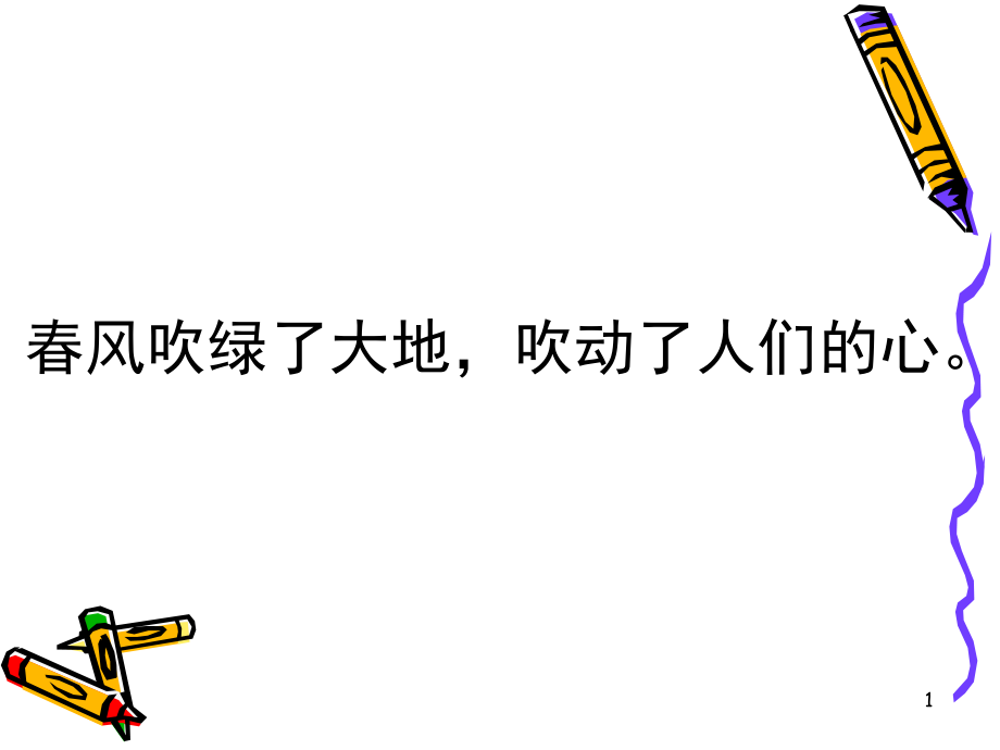 二年级句子听写(课堂PPT).ppt_第1页