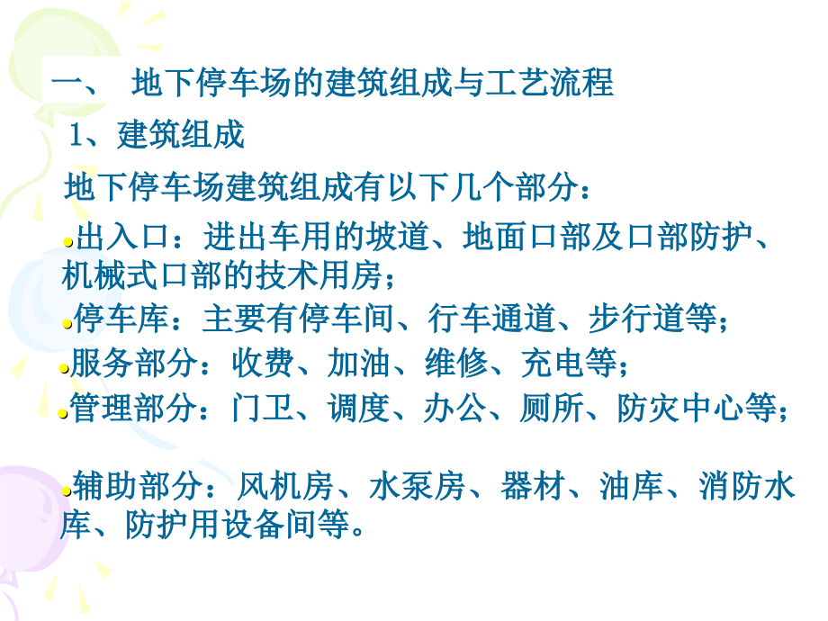 地下车库设计规范.ppt_第2页