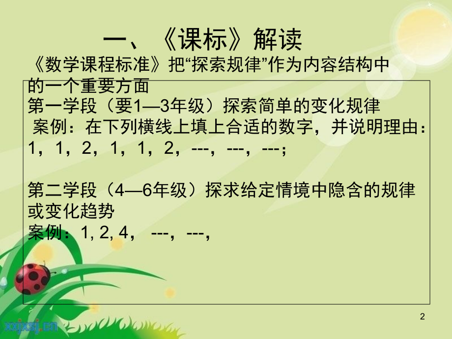 小学数学探索规律(课堂PPT).ppt_第2页