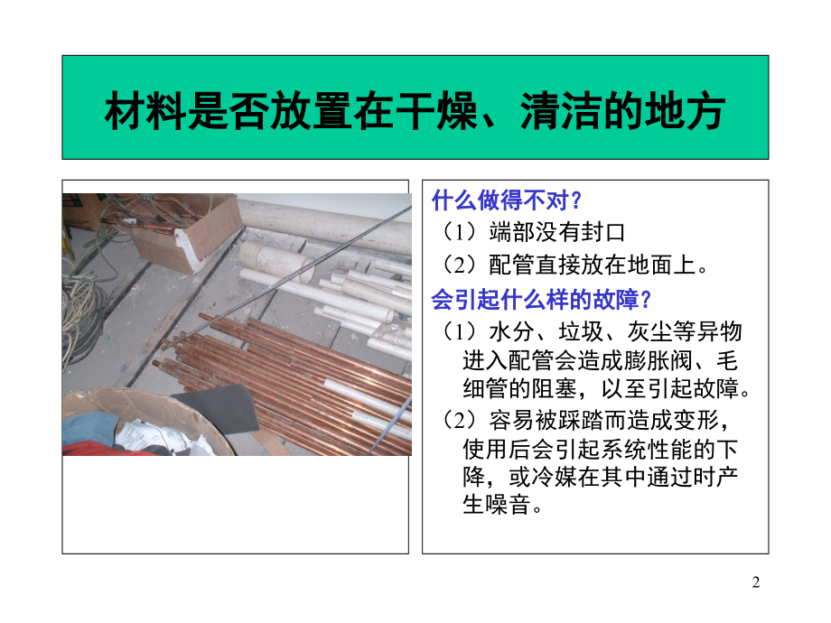 大金空调安装注意事项(课堂PPT).ppt_第2页